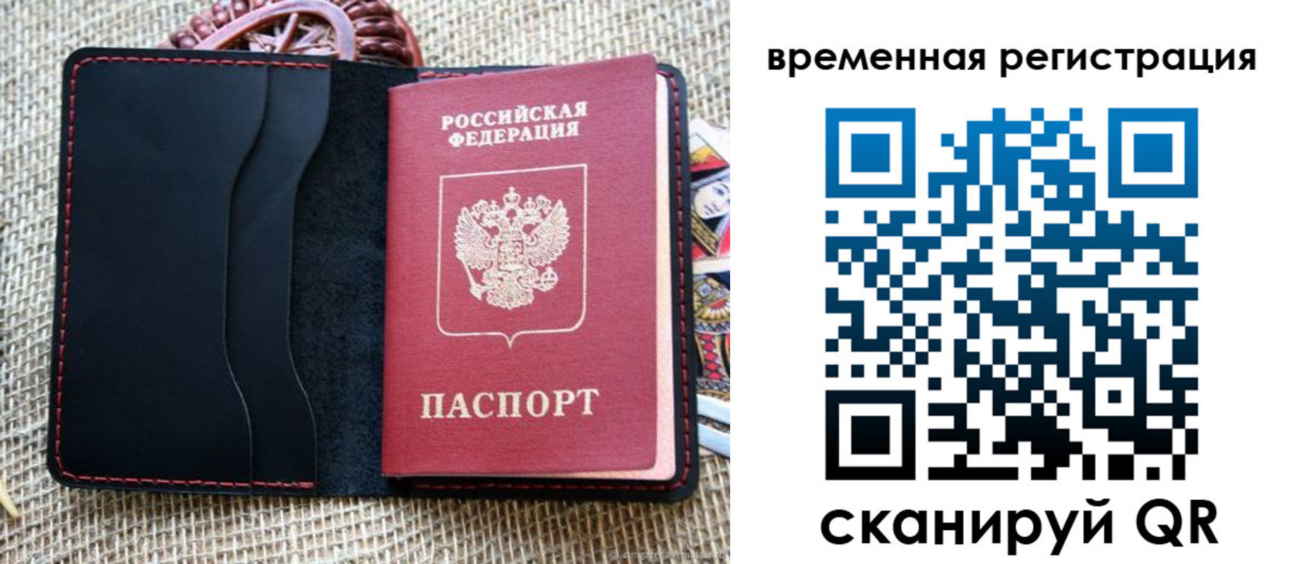 временная регистрация поиск в Реутове