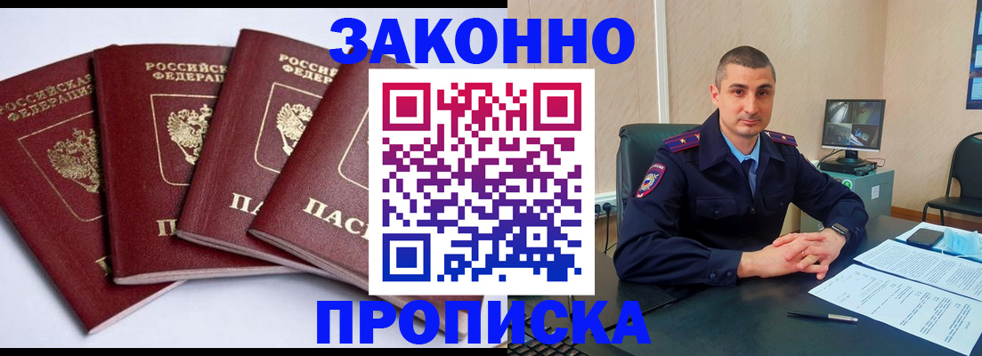 прописка регистрация в Реутове