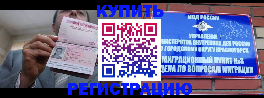 прописка в Реутове