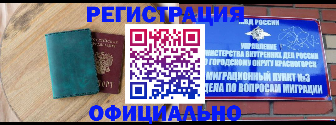 где прописаться в Реутове