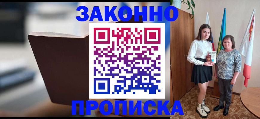 прописка для кредита в Реутове