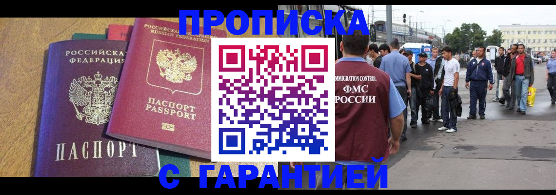 временная регистрация поиск в Реутове