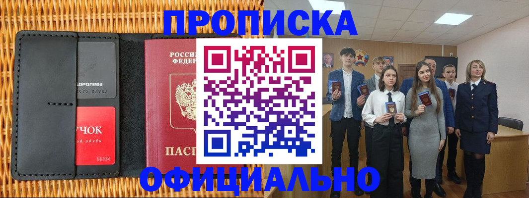 временная прописка в Реутове