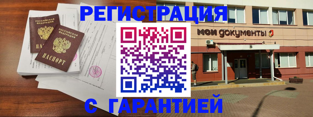 прописка для работы в Реутове