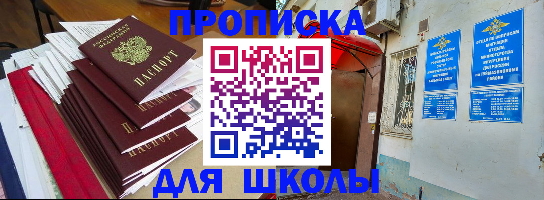 прописка ребенка в Реутове