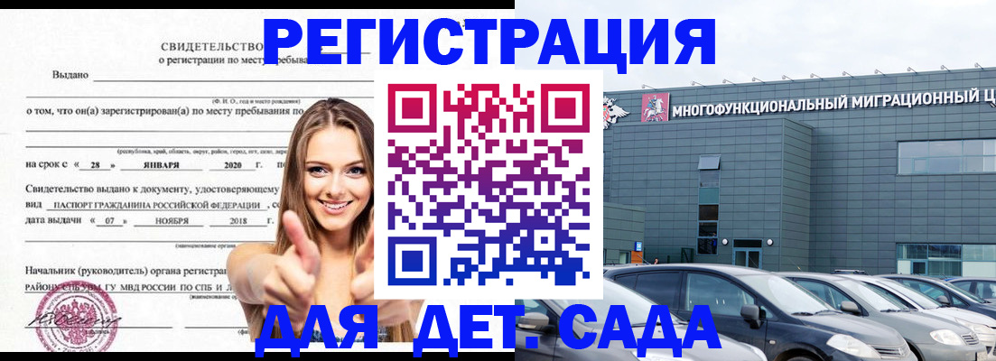 временная регистрация купить в Реутове